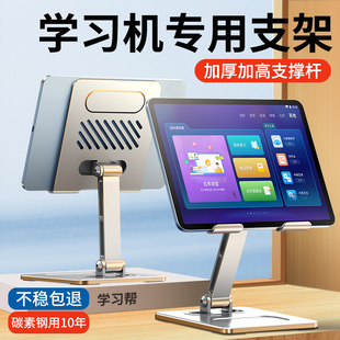讯迪学习机支架专用网课学习平板支撑架通用pad适用于作业帮小度步步高科大讯飞希沃读书郎小猿优学派支架GZ