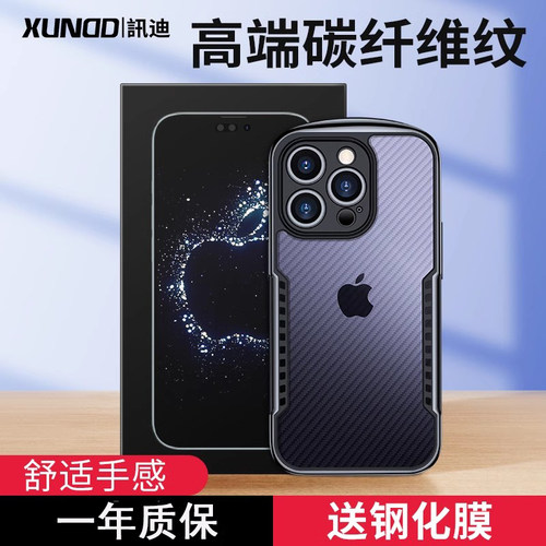 讯迪苹果14系列碳纤维纹手机壳
