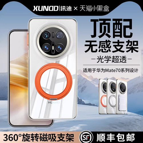 华为Mate70Pro+手机壳磁吸支架款