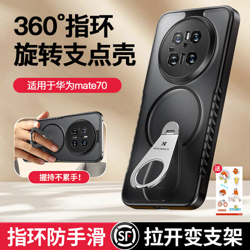 适用华为mate70手机壳新款支架