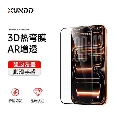 适用苹果17Air超薄ar3D热弯膜
