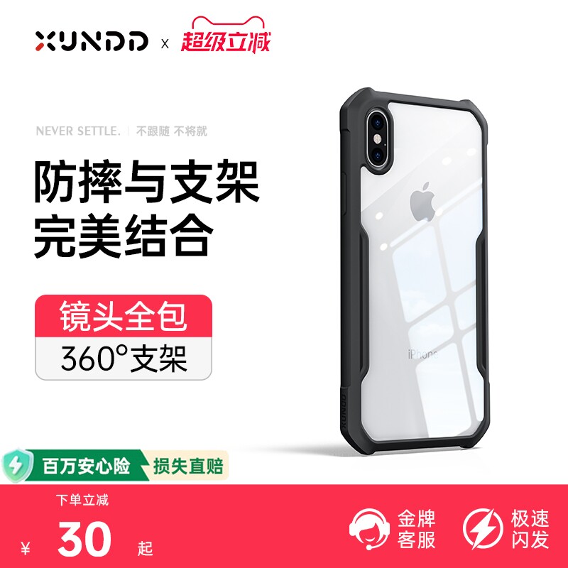 讯迪适用苹果x手机壳iphonexsmax全包防摔新款保护套男女