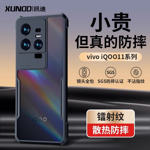 iqoo11系列手机壳专利防摔气囊
