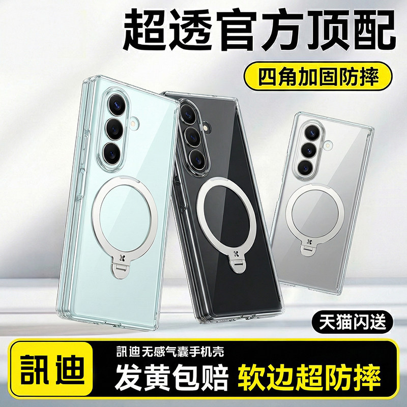 讯迪适用三星GalaxyZFold7手机壳新款荣耀MagicV6华为mateX7典藏版n5透明Fold6磁吸x6超薄X5折叠屏OPPOFindN6