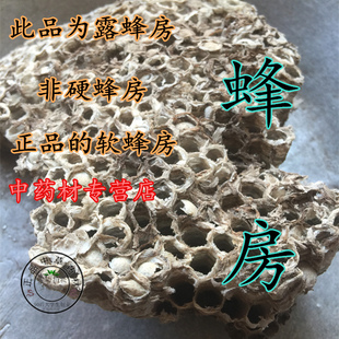 软蜂房巢100克中药材生露蜂房野蜂窝马蜂窝纸蜂房马蜂包黄蜂窝