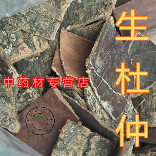 生杜仲片100克中药材杜仲皮杜仲茶正品生优质泡酒泡茶有炒盐炭