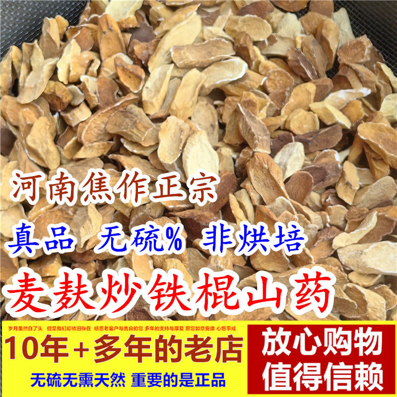 麸炒山药中药材麸炒怀山药片河南焦作铁棍山药500克淮山药干无硫