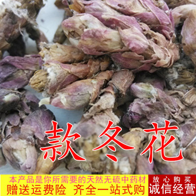 款冬花艾冬花九九花茶 中药材100克另售蜜制炙款冬花天然