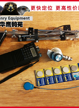 鹰猎追踪器/鹰用追踪器/顺风耳无线追踪器/鹰具定位器/非鹰具铃铛