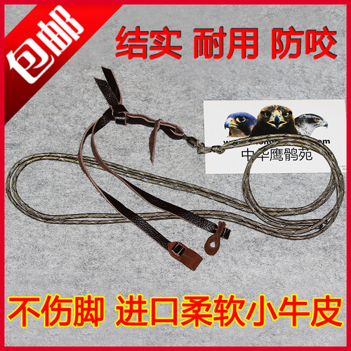 具脚绊鹰牛皮两开全套绳子包邮