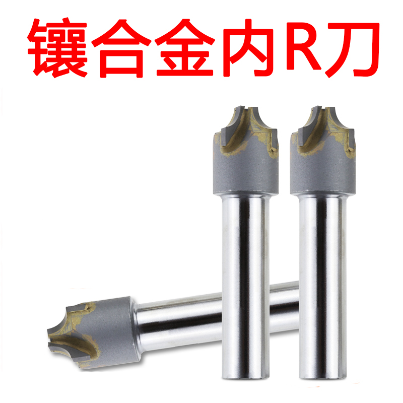 镶硬质合金钨钢内R铣刀凹圆弧铣刀r角倒角刀R2R3R4R5R6R7R2 YG8