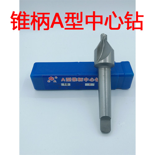 中心钻高速钢荣发锥柄
