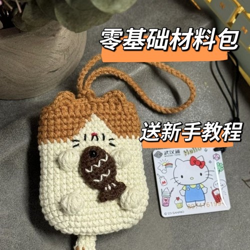 可爱猫咪零钱包毛线手工编织