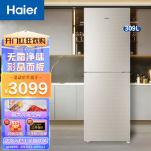 海尔冰箱家用双门小型三门变频一级风冷无霜租房宿舍节能309升