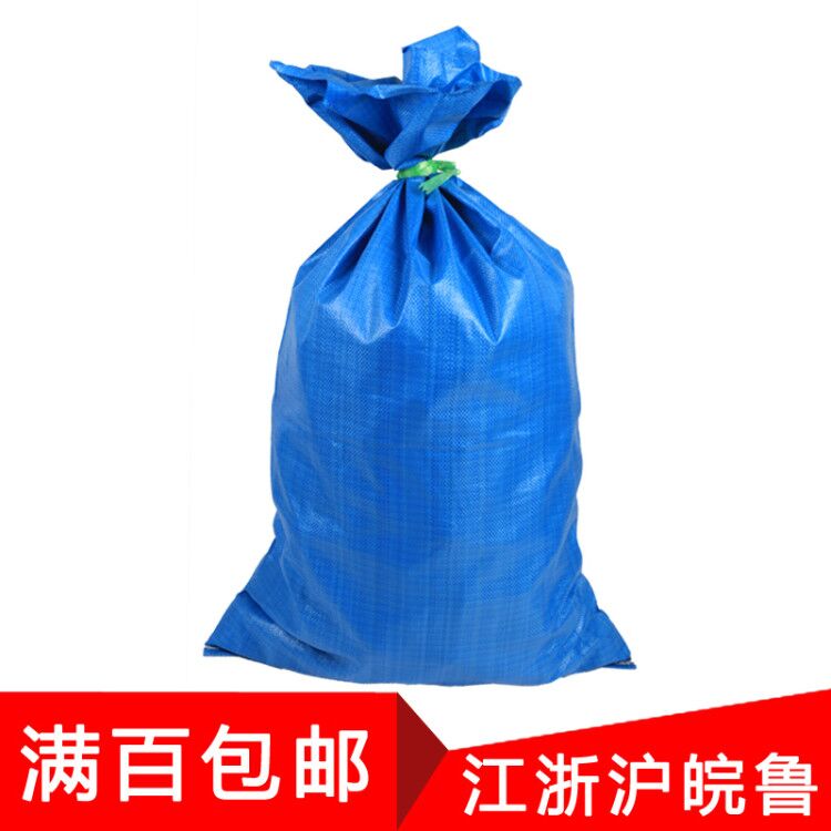 天蓝色编织袋纯蓝色蛇皮袋编织袋打包袋快递袋 打包搬家袋批发
