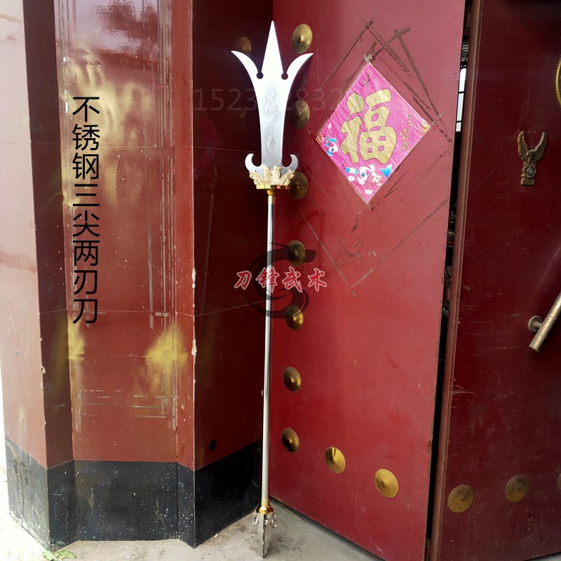 不锈钢三尖两刃刀二郎神兵器影视道具武术器械杨戬长兵器未开刃