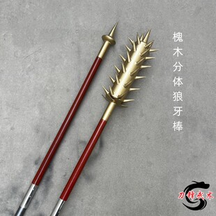 武术狼牙棒传统兵器表演训练器械影视道具冷兵器锤器材防身棒包邮