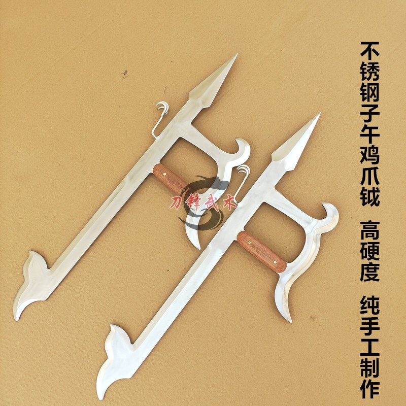 不锈钢子午鸡爪鸳鸯钺鸡爪钺双钺鸳鸯鸡爪钺奇门器武术器材可定制