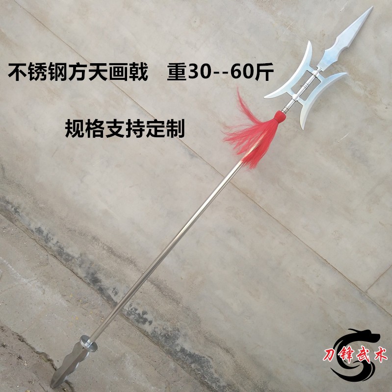 加重不锈钢方天画戟长矛戟吕布戟单双月戟十八般兵器武术器械包邮