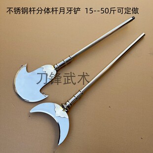 不锈钢月牙铲禅杖器械沙僧沙和尚方便铲鲁智深兵器影视道具未开刃