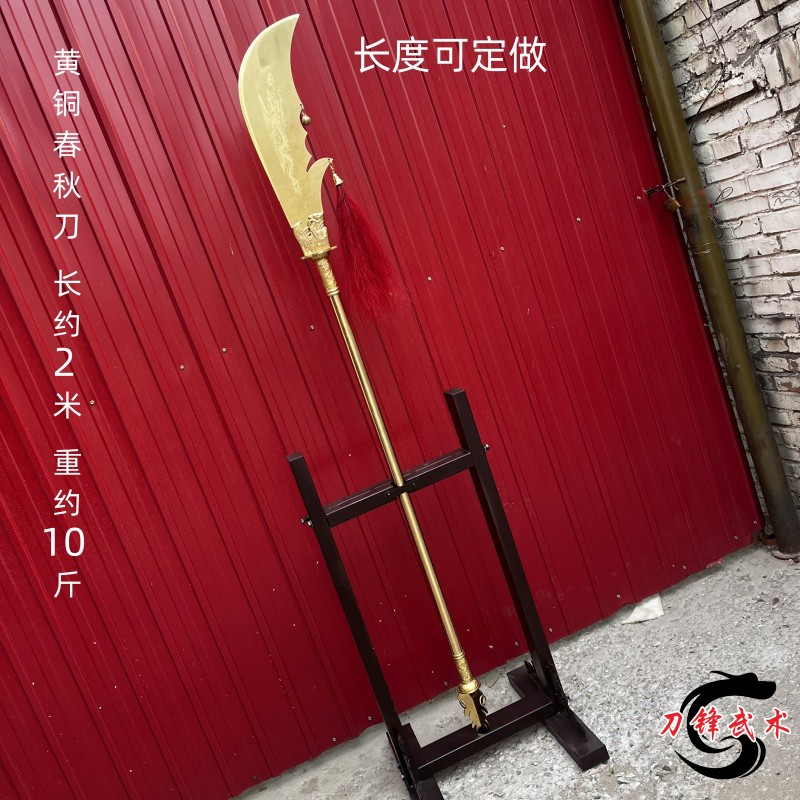 黄铜春秋刀关公大刀黄铜青龙偃月刀寺庙摆件关羽兵器武术未开刃