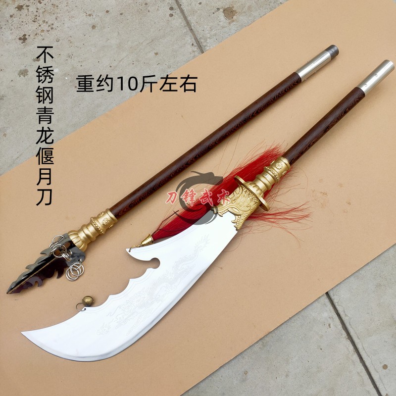 春秋刀不锈钢青龙偃月刀武术表演关刀关公大刀长兵器可拆卸未开刃