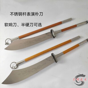 不锈钢软朴刀表演健身斩马刀大刀影视道具长兵器武术器械未开刃