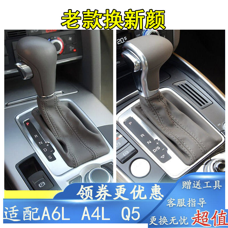 适配奥迪 A6L A4L Q5 排挡杆防尘套手球档把头换挡自动挡球头配件