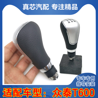 适配众泰T600档把手球档把头排挡头手柄档位手球排挡杆球头变速头