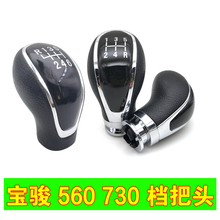 适配宝骏310 560 730 5速档把手球换挡挂档变速档位球排挡头波棍