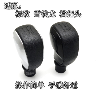 凯旋世嘉 408 C4L手动挡把头排挡头手球换挡手球 308 适用标致307