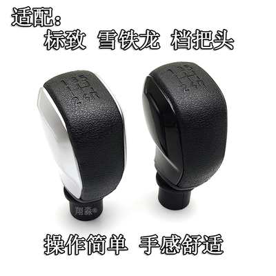 适用标致307 308 408 凯旋世嘉 C4L手动挡把头排挡头手球换挡手球