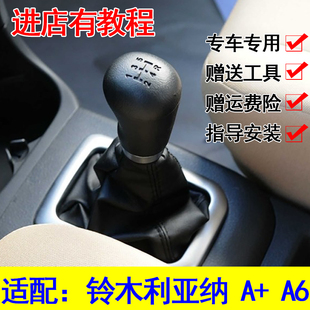 适配铃木利亚纳排挡杆套换挡套档位罩挂档套档把套档把防尘套真皮