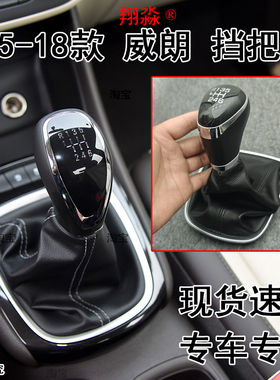 适配威朗档把头防尘套手动挡手球排挡杆套换挡套挂档球头挡杆套