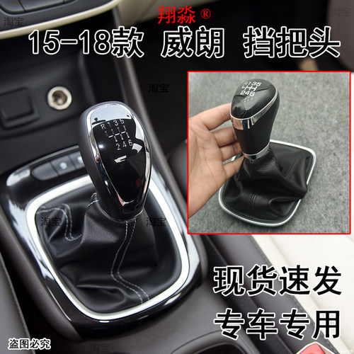 威朗档把头防尘套手动挡手球配件