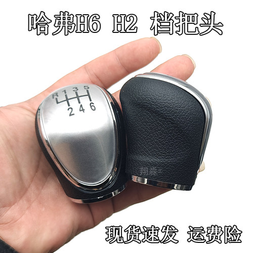 哈弗H6H2档把头档位手球换挡手柄