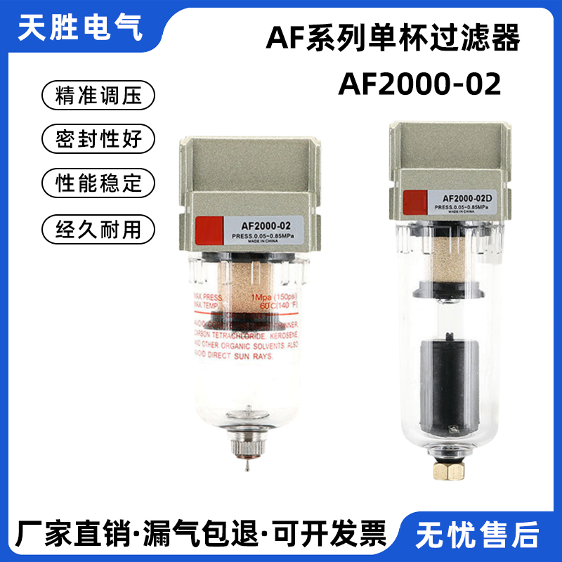 AF2000单杯过滤器油水分离器