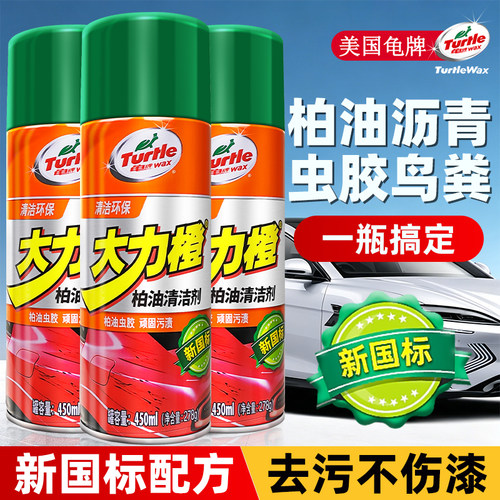 龟牌柏油清洗剂漆面清洁