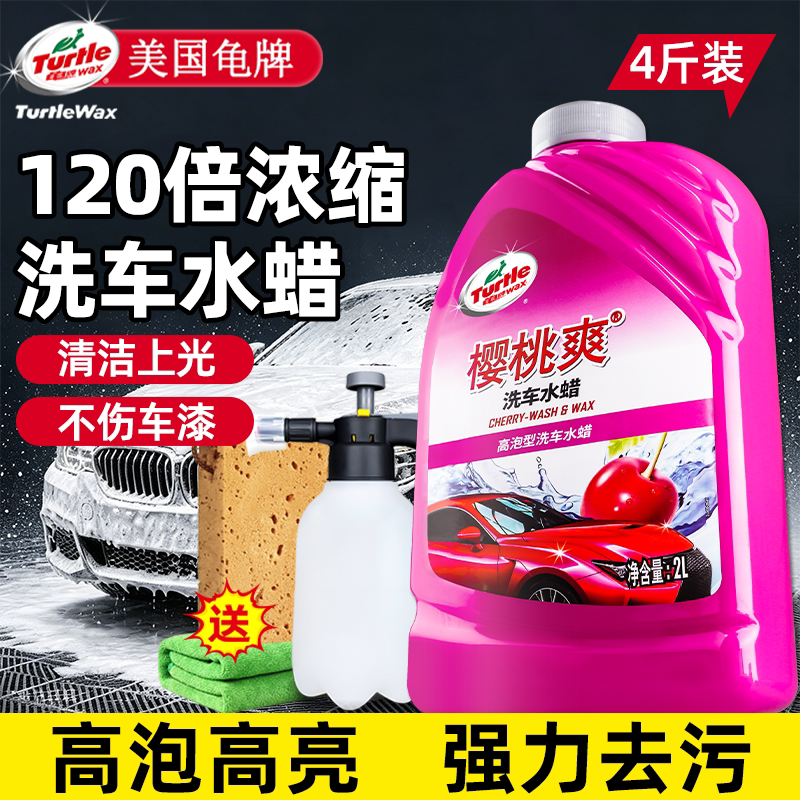 龟牌樱桃爽洗车液水蜡专用强力去污汽车高泡沫液喷壶清洁剂清洗