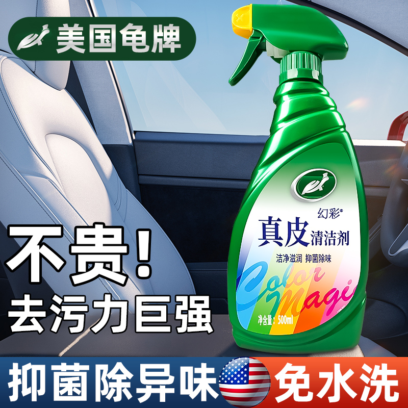 龟牌汽车真皮座椅清洗剂内饰去污