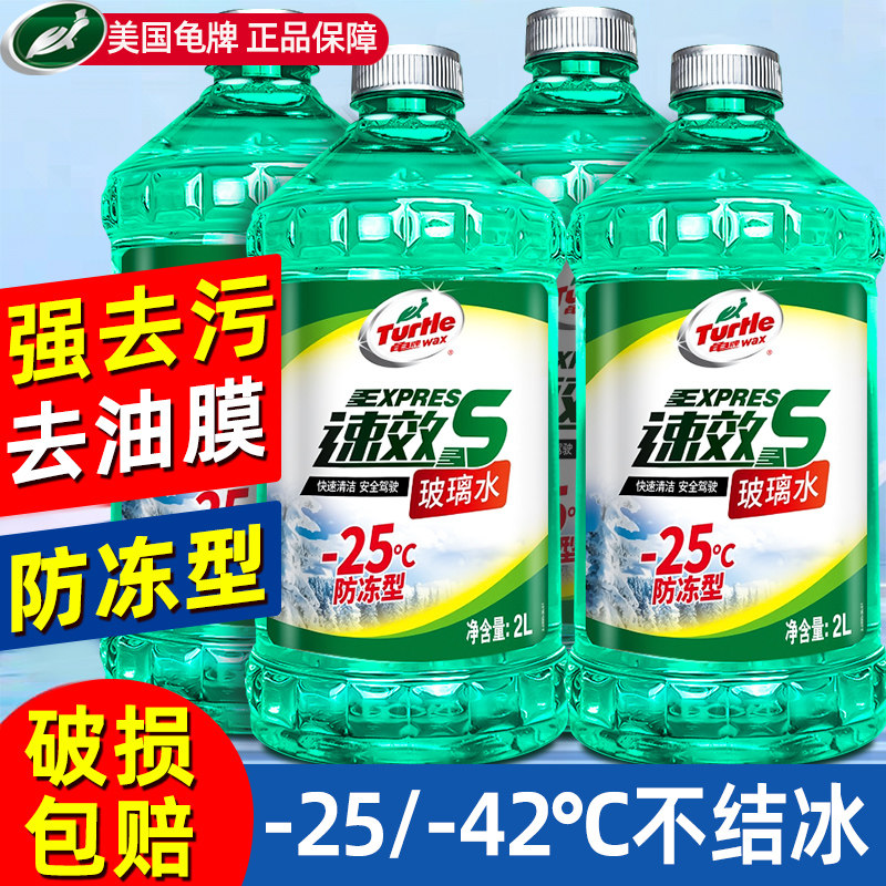 龟牌汽车玻璃水冬季防冻强力去污去油膜专用车用雨刮水液零下40度