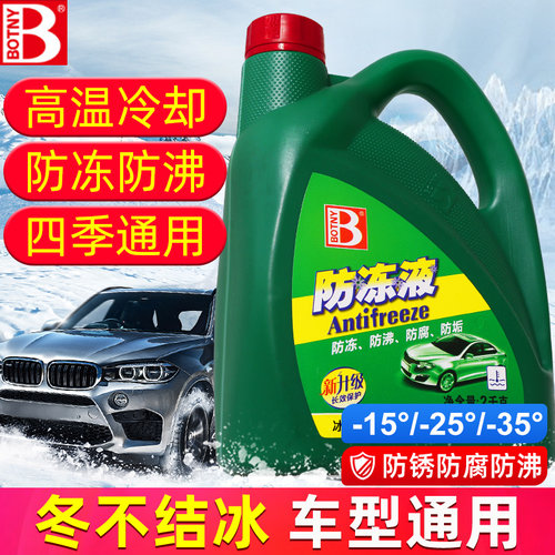 汽车防冻液发动机冷却液绿色红色