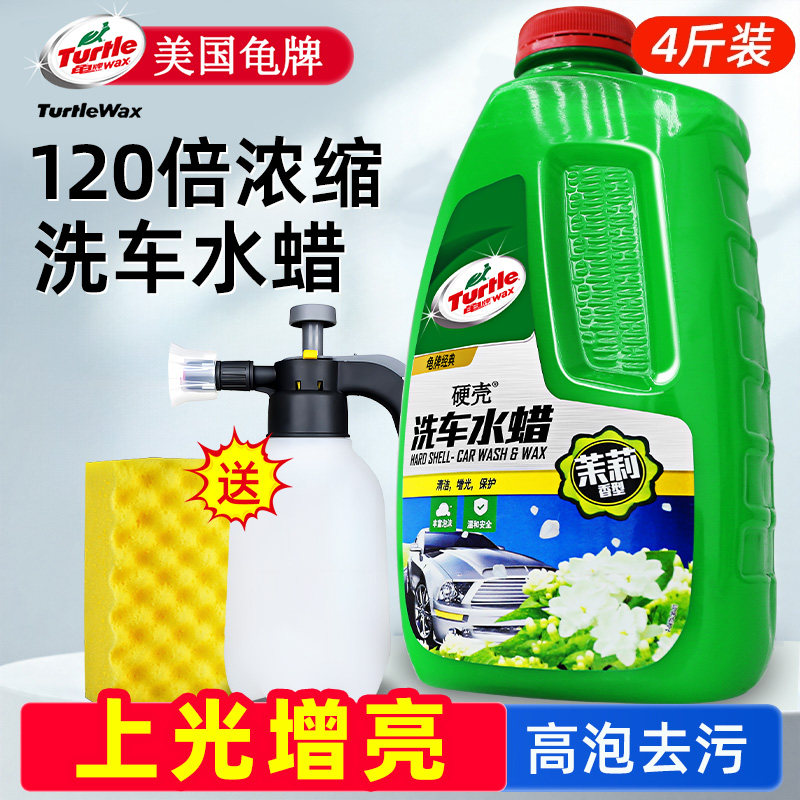 龟牌浓缩洗车液水蜡高泡沫强去污