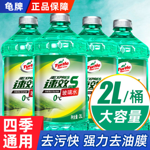 龟牌汽车玻璃水强去污去油膜虫胶