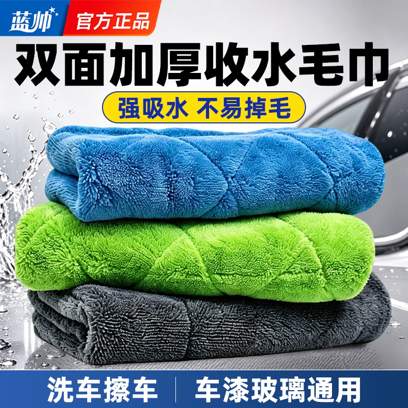 蓝帅擦车毛巾加厚吸水不留痕图片
