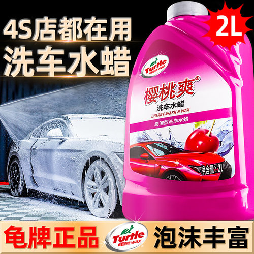 龟牌洗车液水蜡白车泡沫清洁4斤