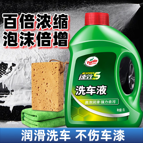 龟牌高浓缩洗车水蜡去污上光保护
