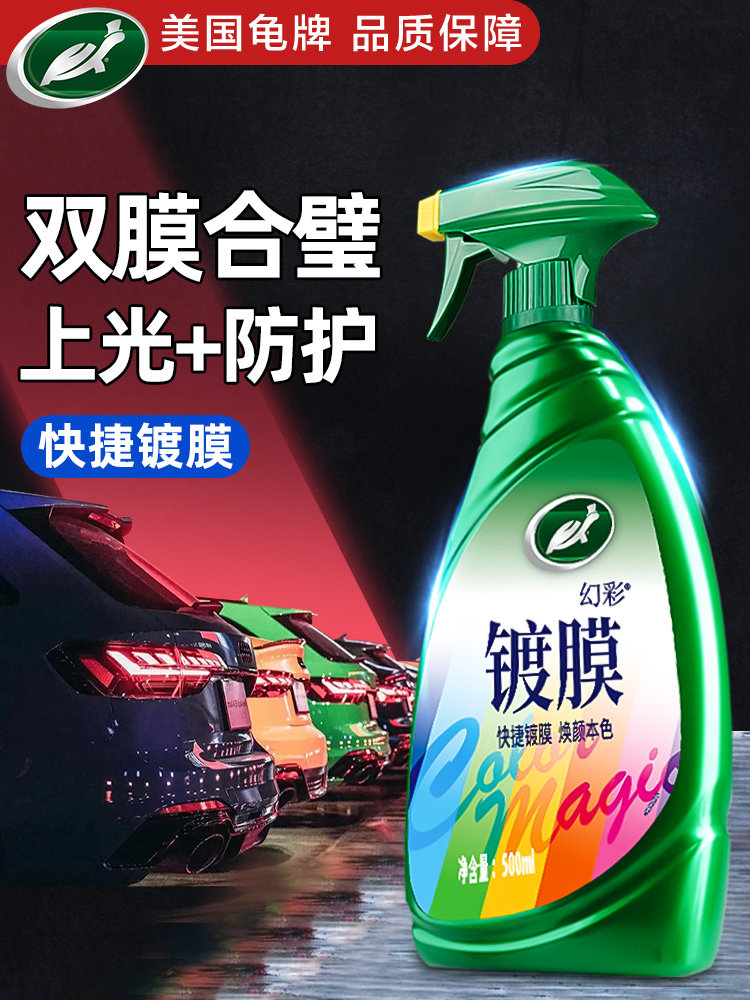 龟牌汽车涂料打蜡汽车涂料涂料水晶蜡纳米晶度水晶液体喷涂正品黑