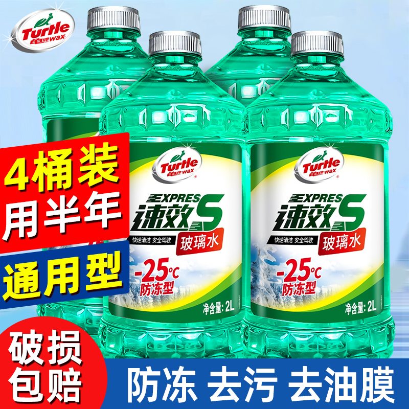 龟牌汽车玻璃水冬季防冻强力去污去油膜专用车用雨刮水液零下40度