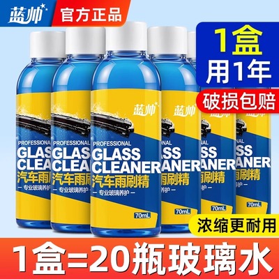 汽车玻璃水雨刷精浓缩液强力去污去油膜泡腾片车用雨刮水去虫胶用